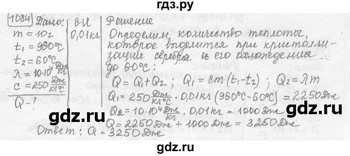 ГДЗ по физике 7‐9 класс Лукашик сборник задач  номер - 1084, решебник