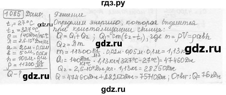 ГДЗ по физике 7‐9 класс Лукашик сборник задач  номер - 1085, решебник