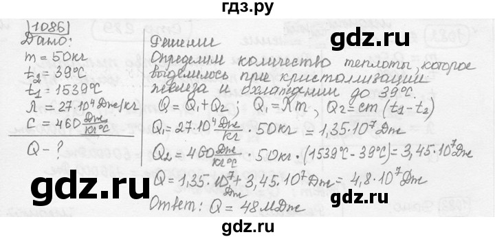 ГДЗ по физике 7‐9 класс Лукашик сборник задач  номер - 1086, решебник