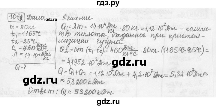 ГДЗ по физике 7‐9 класс Лукашик сборник задач  номер - 1092, решебник