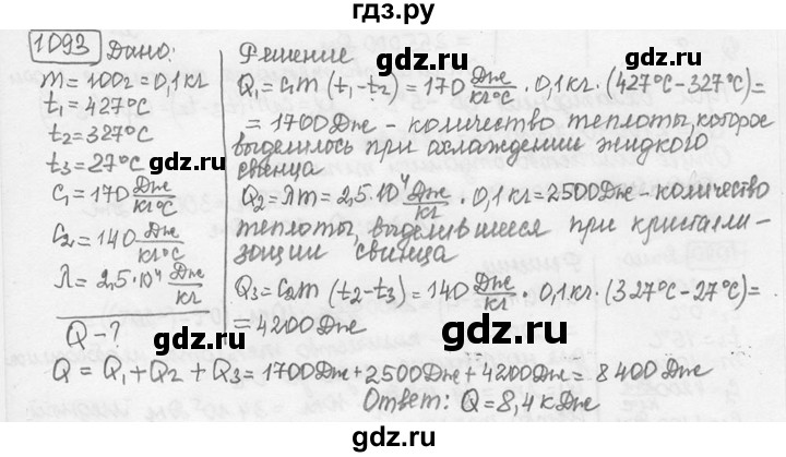 ГДЗ по физике 7‐9 класс Лукашик сборник задач  номер - 1093, решебник