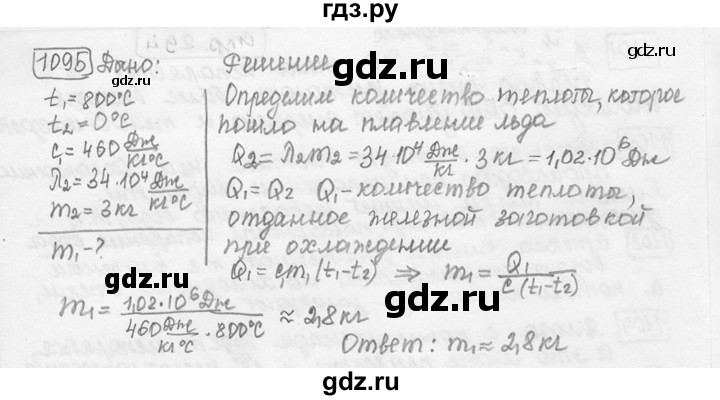 ГДЗ по физике 7‐9 класс Лукашик сборник задач  номер - 1095, решебник