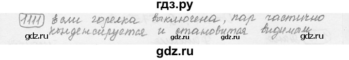 ГДЗ по физике 7‐9 класс Лукашик сборник задач  номер - 1111, решебник