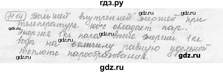 ГДЗ по физике 7‐9 класс Лукашик сборник задач  номер - 1114, решебник