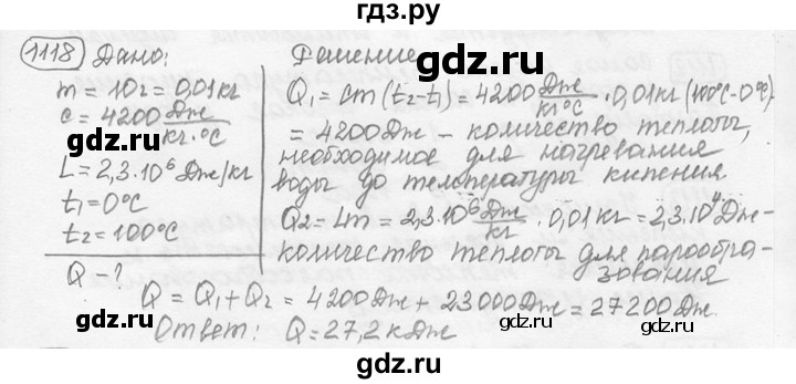 ГДЗ по физике 7‐9 класс Лукашик сборник задач  номер - 1118, решебник