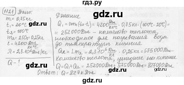 ГДЗ по физике 7‐9 класс Лукашик сборник задач  номер - 1121, решебник