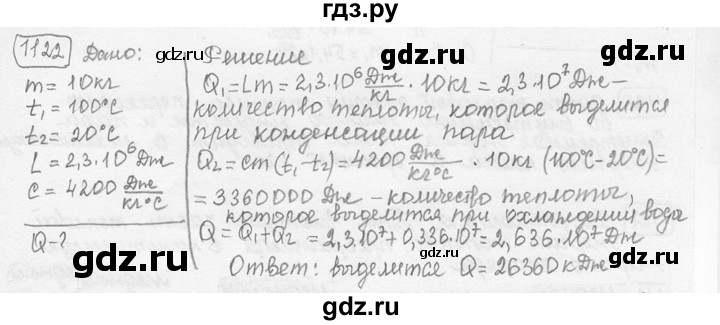 ГДЗ по физике 7‐9 класс Лукашик сборник задач  номер - 1122, решебник