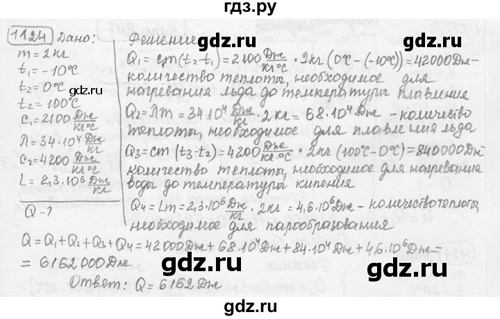 ГДЗ по физике 7‐9 класс Лукашик сборник задач  номер - 1124, решебник