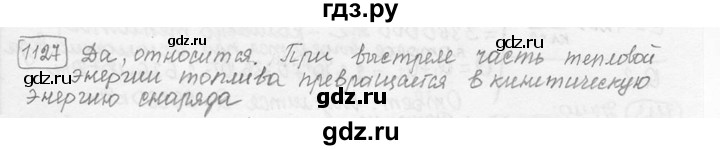 ГДЗ по физике 7‐9 класс Лукашик сборник задач  номер - 1127, решебник