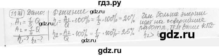 ГДЗ по физике 7‐9 класс Лукашик сборник задач  номер - 1141, решебник