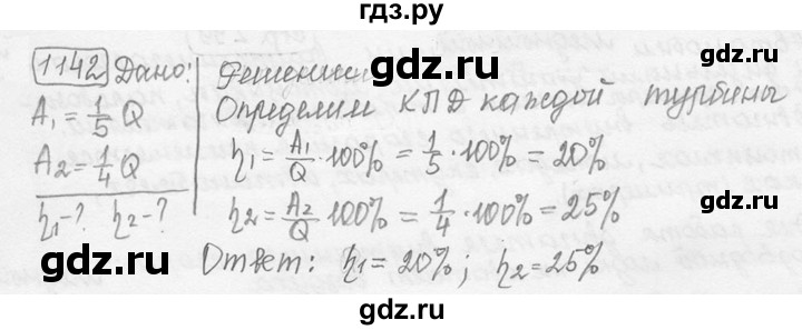 ГДЗ по физике 7‐9 класс Лукашик сборник задач  номер - 1142, решебник