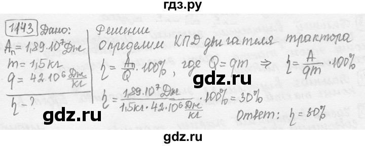 ГДЗ по физике 7‐9 класс Лукашик сборник задач  номер - 1143, решебник
