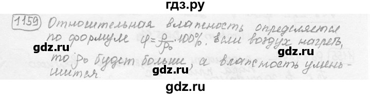 ГДЗ по физике 7‐9 класс Лукашик сборник задач  номер - 1159, решебник