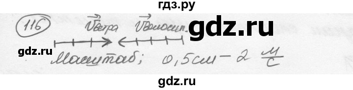 ГДЗ по физике 7‐9 класс Лукашик сборник задач  номер - 116, решебник