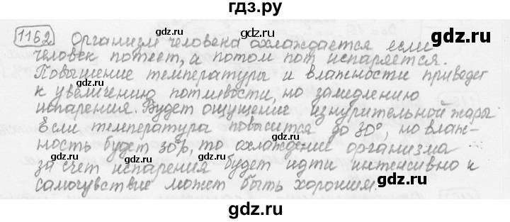ГДЗ по физике 7‐9 класс Лукашик сборник задач  номер - 1162, решебник