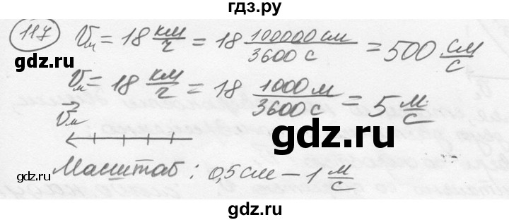 ГДЗ по физике 7‐9 класс Лукашик сборник задач  номер - 117, решебник