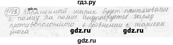 ГДЗ по физике 7‐9 класс Лукашик сборник задач  номер - 1172, решебник