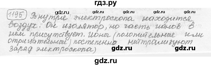 ГДЗ по физике 7‐9 класс Лукашик сборник задач  номер - 1195, решебник