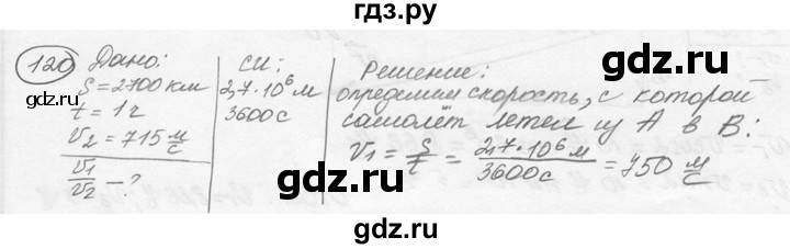 ГДЗ по физике 7‐9 класс Лукашик сборник задач  номер - 120, решебник