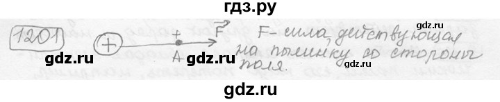 ГДЗ по физике 7‐9 класс Лукашик сборник задач  номер - 1201, решебник