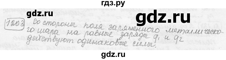 ГДЗ по физике 7‐9 класс Лукашик сборник задач  номер - 1203, решебник