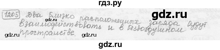 ГДЗ по физике 7‐9 класс Лукашик сборник задач  номер - 1205, решебник