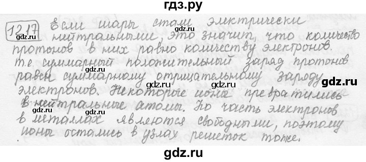 ГДЗ по физике 7‐9 класс Лукашик сборник задач  номер - 1217, решебник