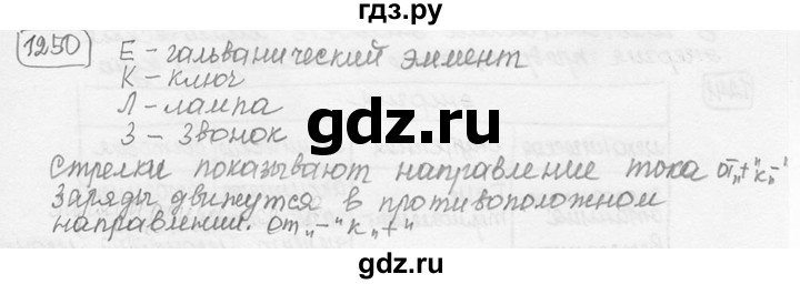 ГДЗ по физике 7‐9 класс Лукашик сборник задач  номер - 1250, решебник
