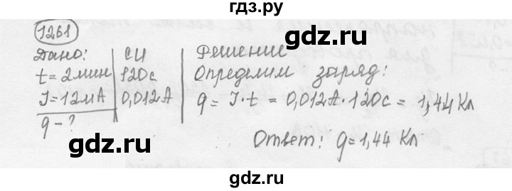 ГДЗ по физике 7‐9 класс Лукашик сборник задач  номер - 1261, решебник