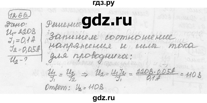 ГДЗ по физике 7‐9 класс Лукашик сборник задач  номер - 1266, решебник