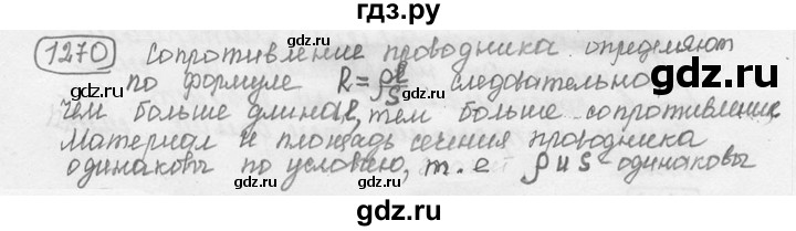 ГДЗ по физике 7‐9 класс Лукашик сборник задач  номер - 1270, решебник