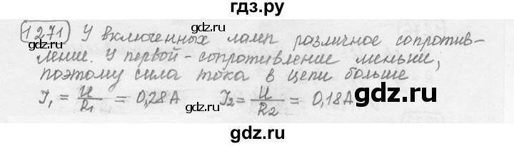ГДЗ по физике 7‐9 класс Лукашик сборник задач  номер - 1271, решебник
