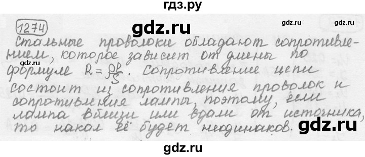 ГДЗ по физике 7‐9 класс Лукашик сборник задач  номер - 1274, решебник