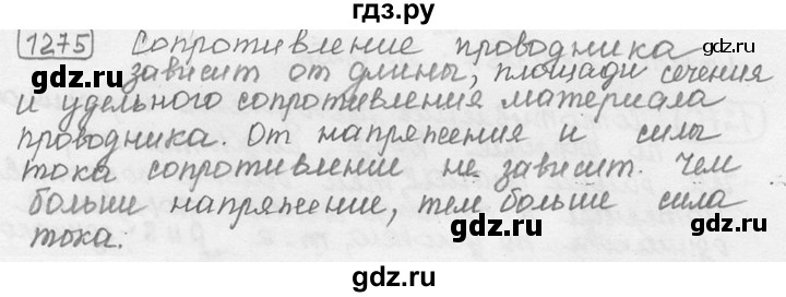 ГДЗ по физике 7‐9 класс Лукашик сборник задач  номер - 1275, решебник