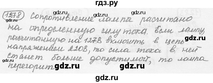 ГДЗ по физике 7‐9 класс Лукашик сборник задач  номер - 1278, решебник