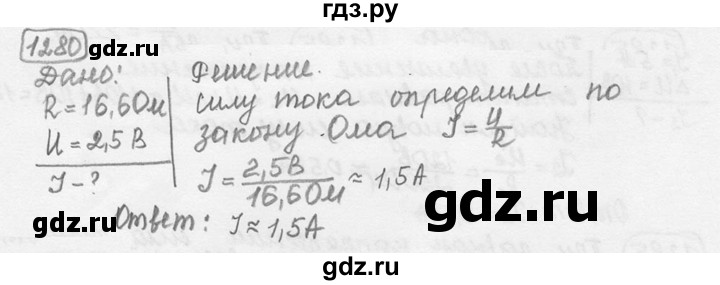 ГДЗ по физике 7‐9 класс Лукашик сборник задач  номер - 1280, решебник