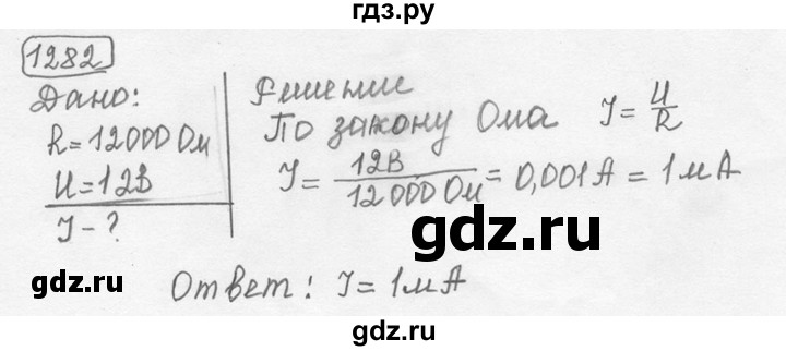 ГДЗ по физике 7‐9 класс Лукашик сборник задач  номер - 1282, решебник