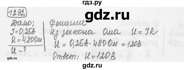 ГДЗ по физике 7‐9 класс Лукашик сборник задач  номер - 1292, решебник