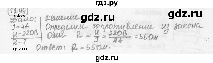 ГДЗ по физике 7‐9 класс Лукашик сборник задач  номер - 1299, решебник