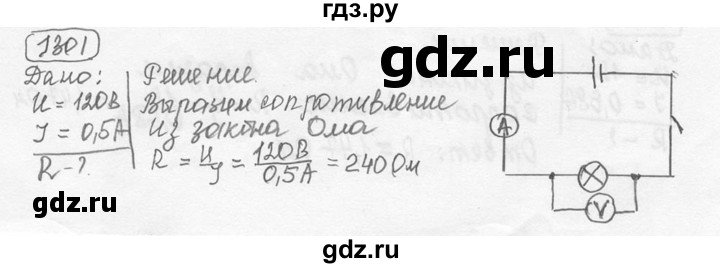ГДЗ по физике 7‐9 класс Лукашик сборник задач  номер - 1301, решебник