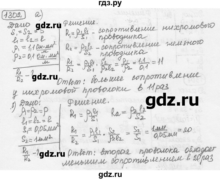ГДЗ по физике 7‐9 класс Лукашик сборник задач  номер - 1302, решебник