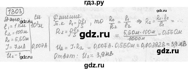 ГДЗ по физике 7‐9 класс Лукашик сборник задач  номер - 1303, решебник