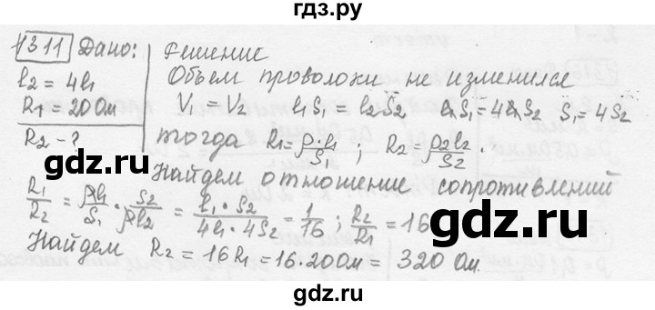 ГДЗ по физике 7‐9 класс Лукашик сборник задач  номер - 1311, решебник