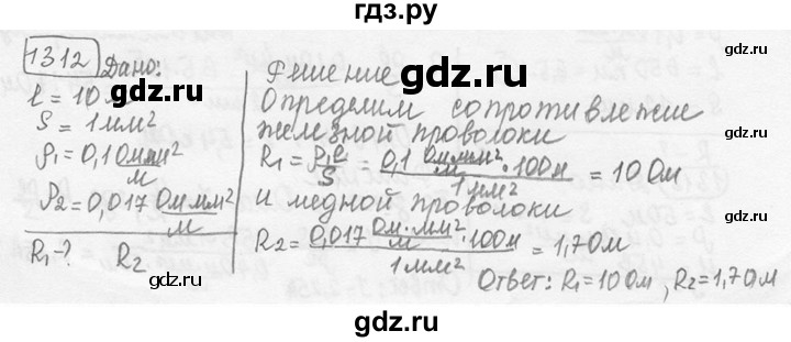 ГДЗ по физике 7‐9 класс Лукашик сборник задач  номер - 1312, решебник