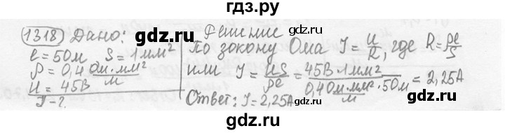 ГДЗ по физике 7‐9 класс Лукашик сборник задач  номер - 1318, решебник