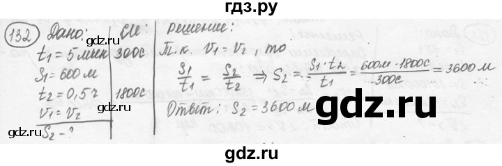 ГДЗ по физике 7‐9 класс Лукашик сборник задач  номер - 132, решебник