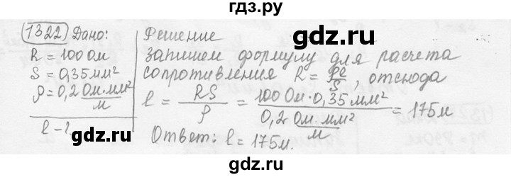 ГДЗ по физике 7‐9 класс Лукашик сборник задач  номер - 1322, решебник