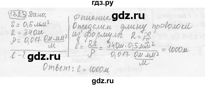 ГДЗ по физике 7‐9 класс Лукашик сборник задач  номер - 1323, решебник