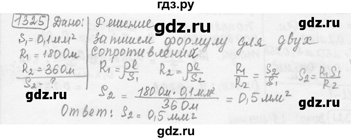 ГДЗ по физике 7‐9 класс Лукашик сборник задач  номер - 1325, решебник