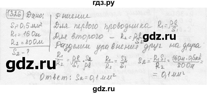 ГДЗ по физике 7‐9 класс Лукашик сборник задач  номер - 1326, решебник